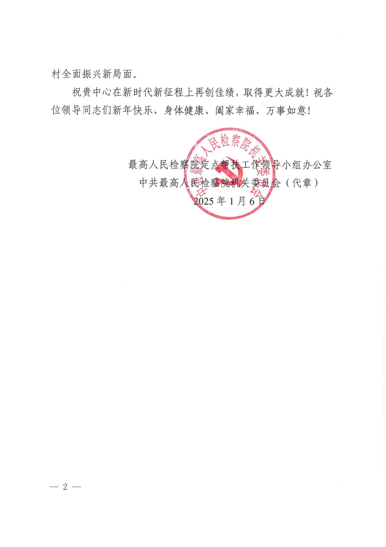 最高人民检察院感谢信_01.jpg#750px