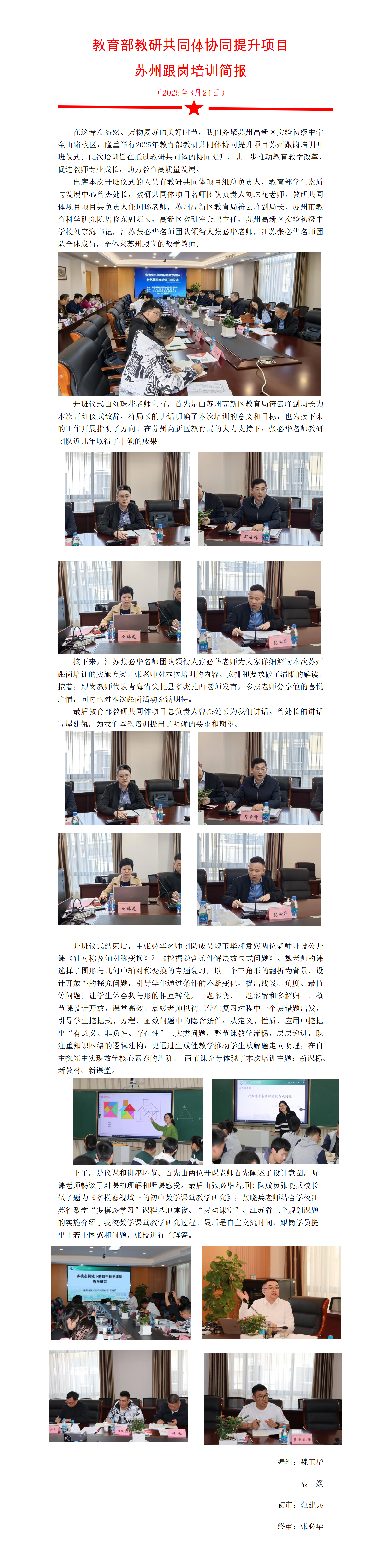 苏州高新区实验初级中学校简报_01.png#800px