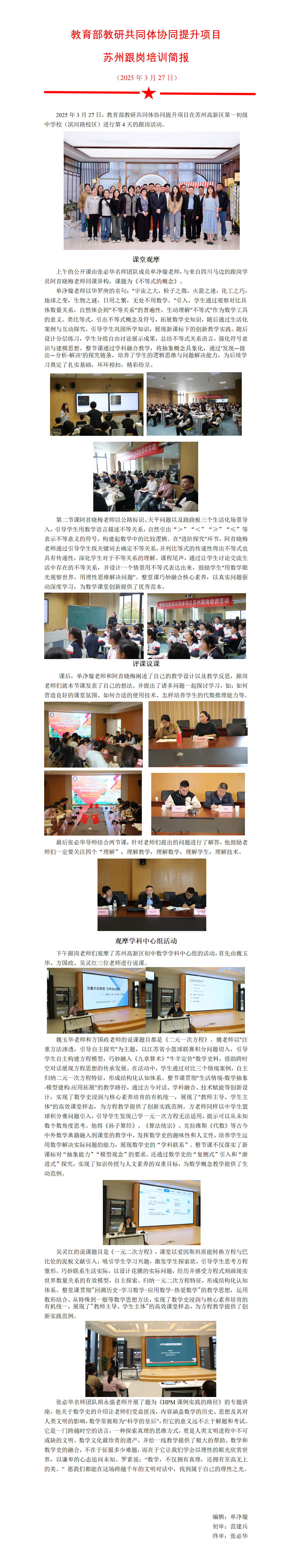 苏州高新区第一初级中学校简报_01.png#800px