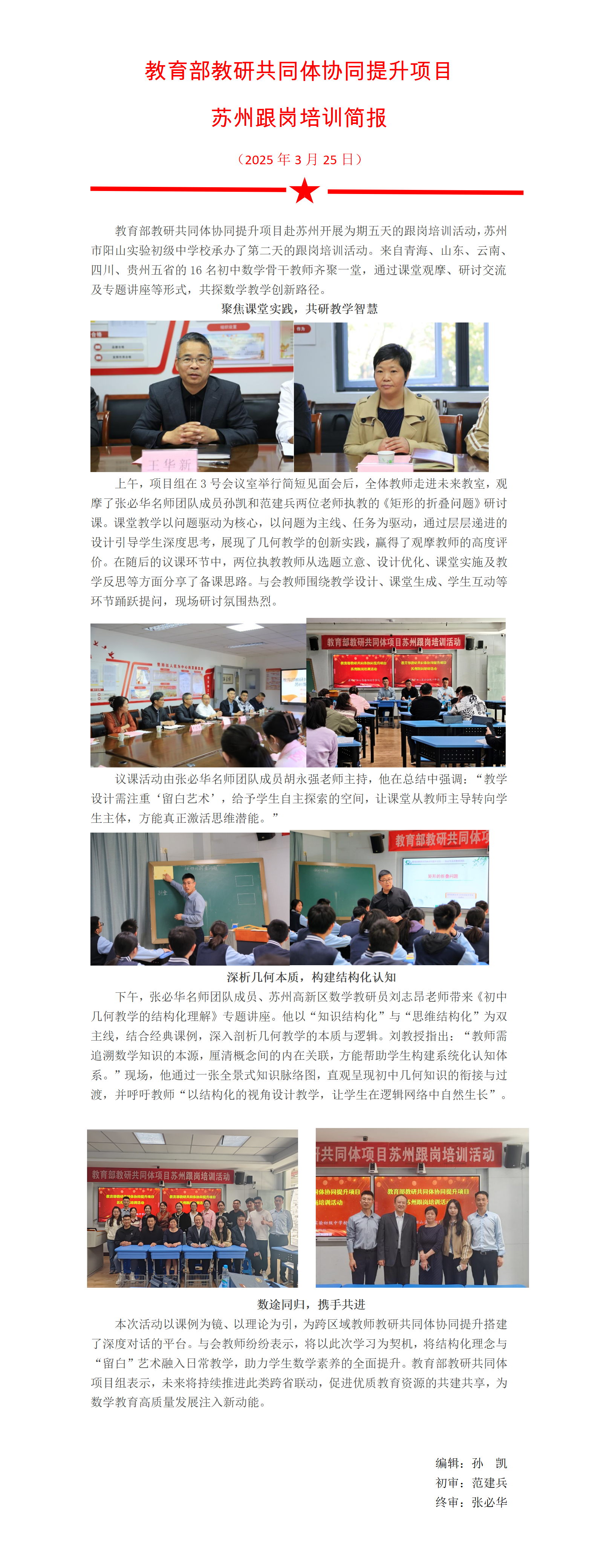 苏州市阳山实验初级中学校简报_01.png#800px