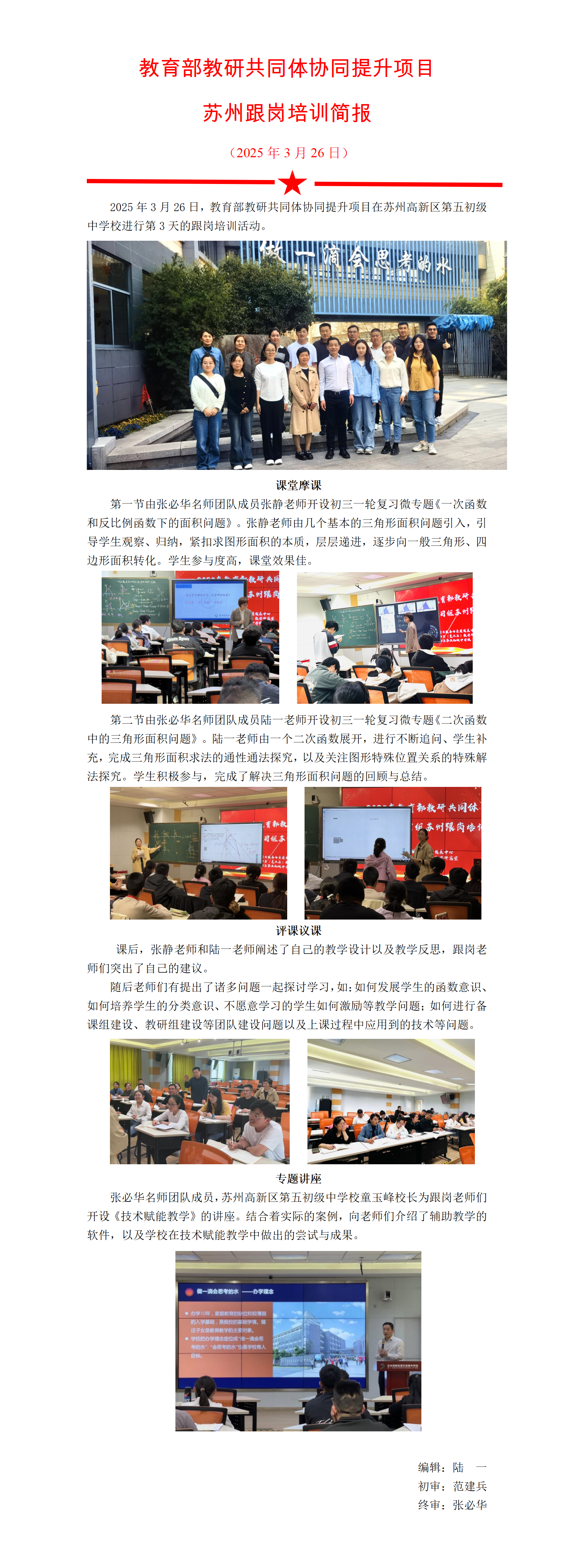 苏州高新区第五初级中学校简报_01.png#800px