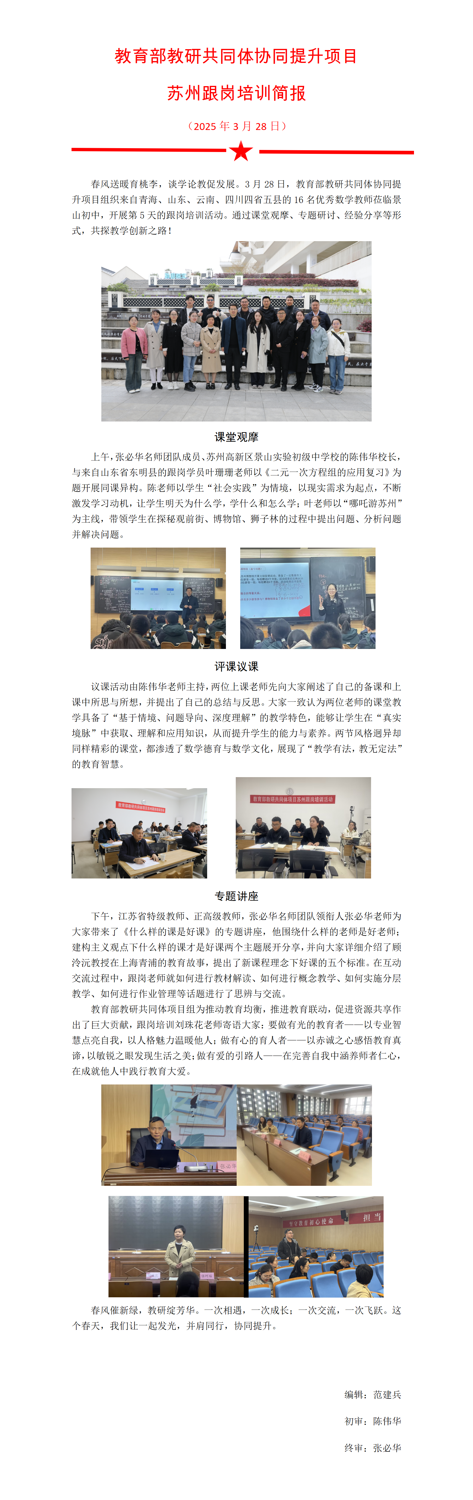 苏州高新区景山实验初级中学校简报_01.png#800px