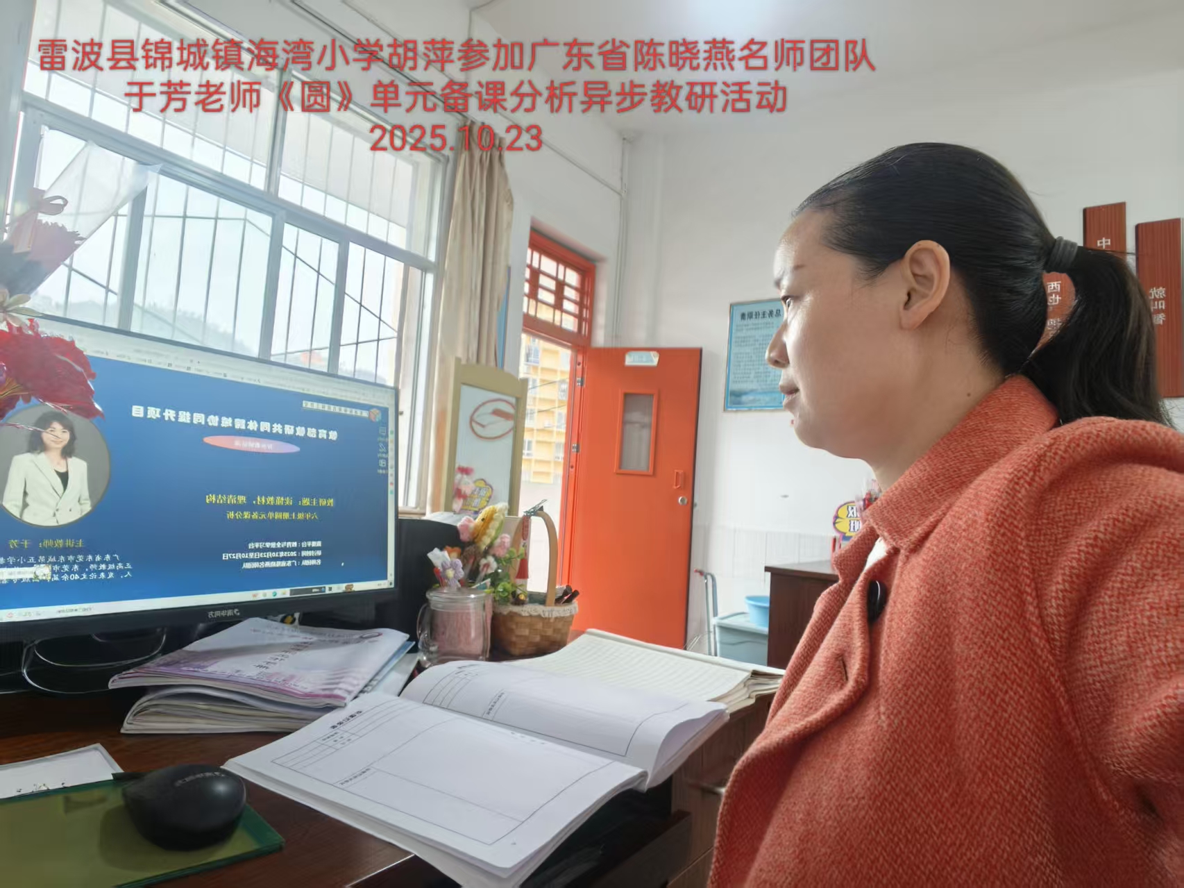 “圆”异步教研.jpg#560px #500px