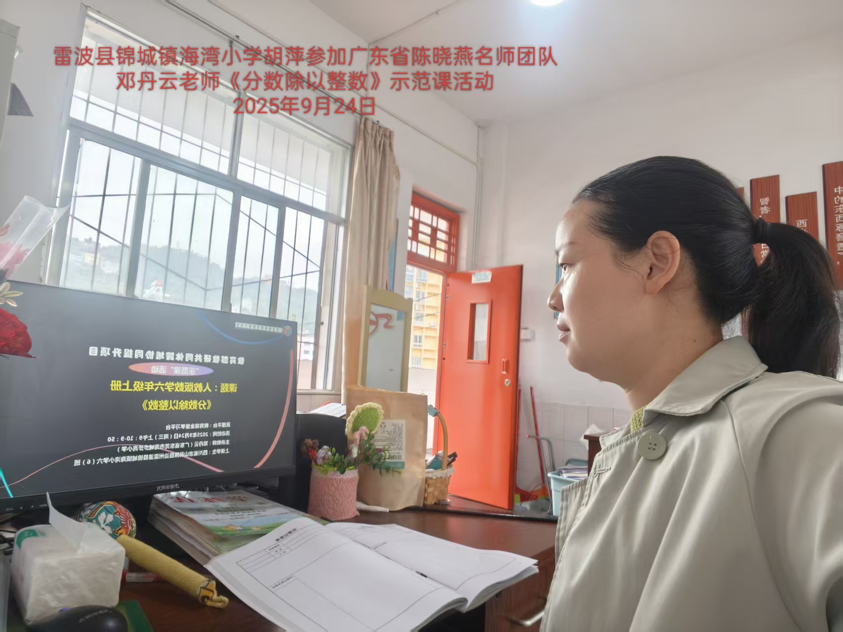 《分数除以整数》示范课活动.jpg#560px #500px