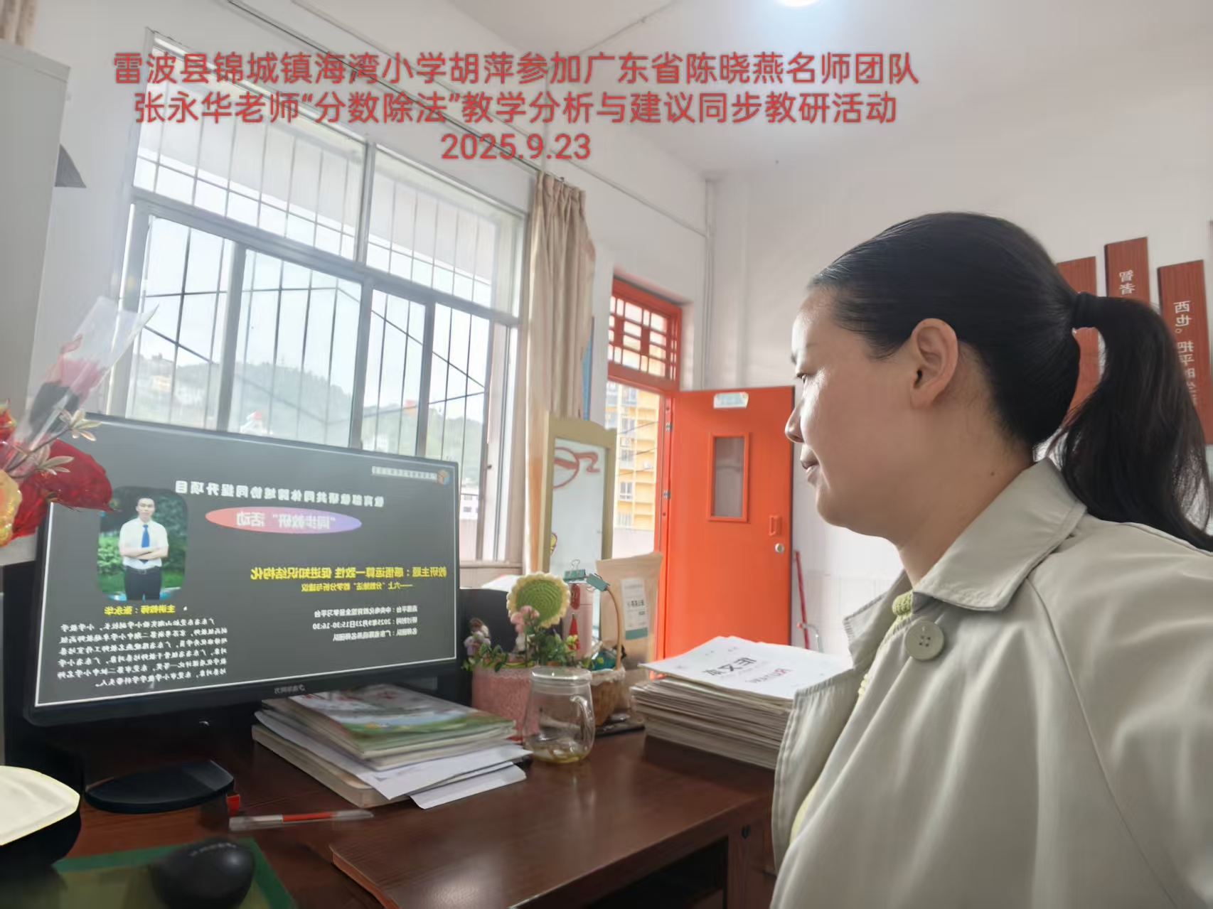 《分数除法》同步教研.jpg#560px #500px