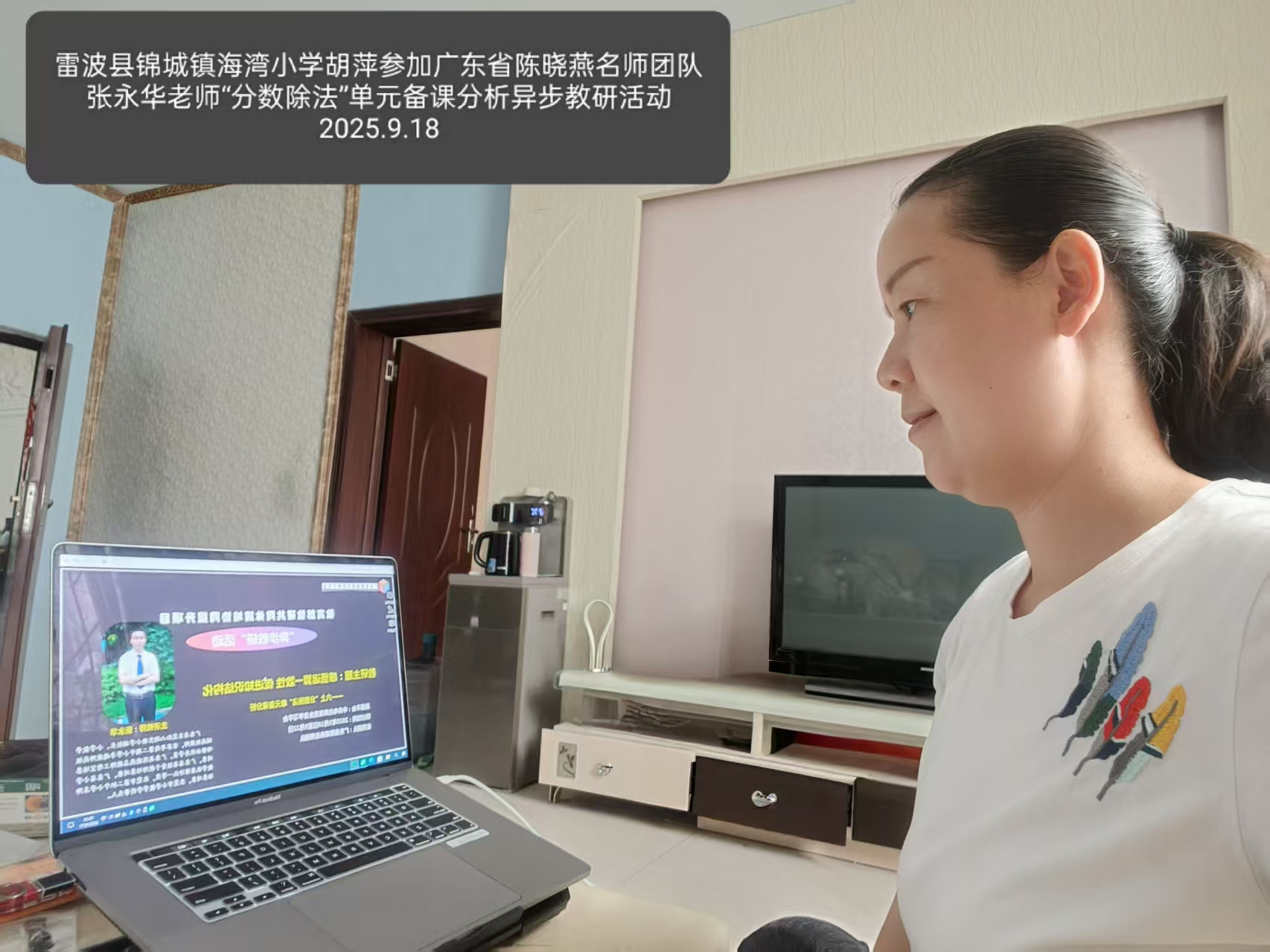 “分数除法”异步教研.jpg#560px #500px