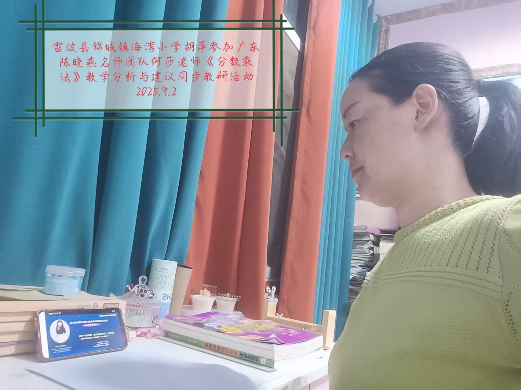 《分数乘分数》同步教研.jpg#560px #500px