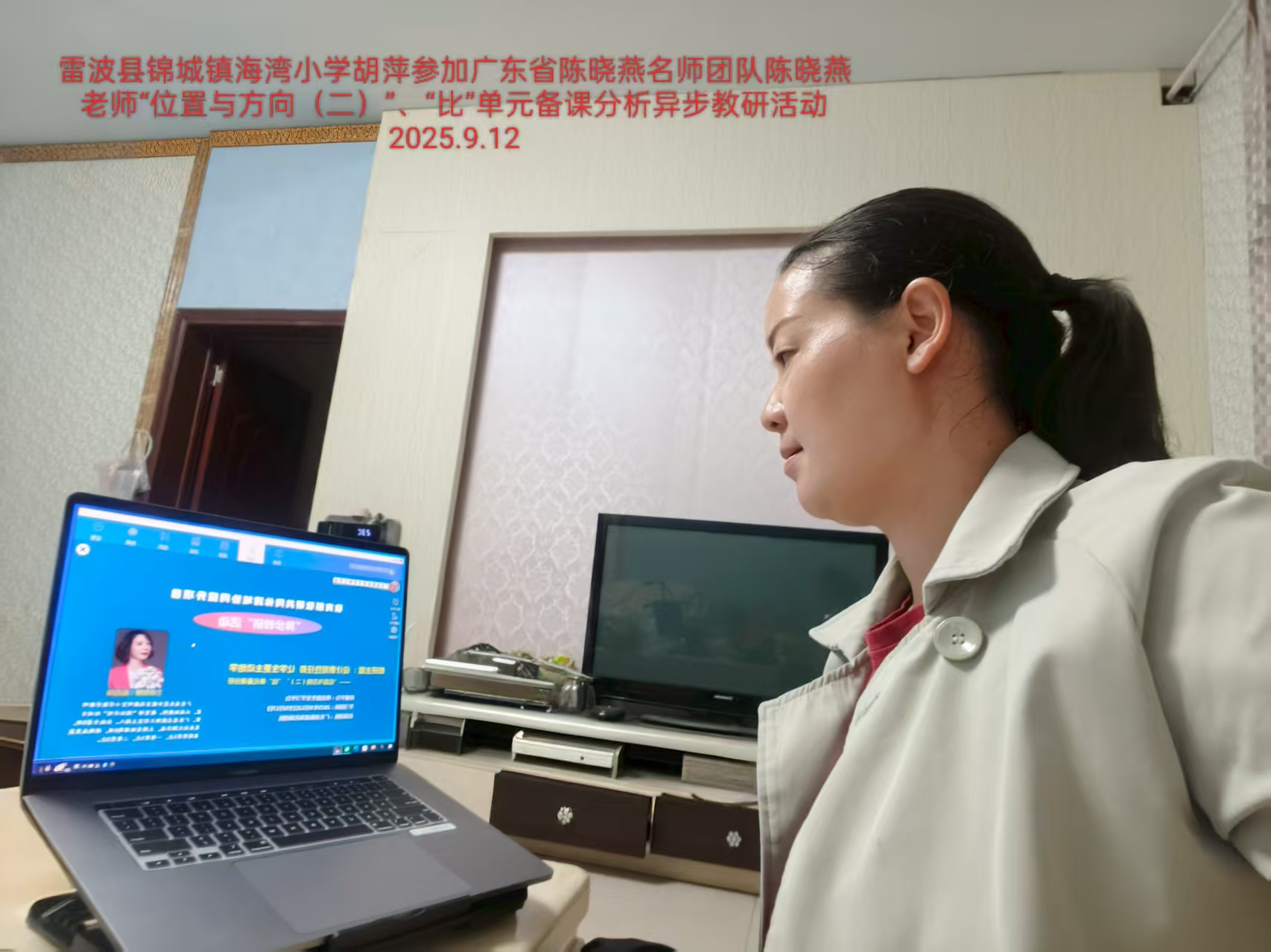 “位置与方向、比”异步教研.jpg#560px #500px