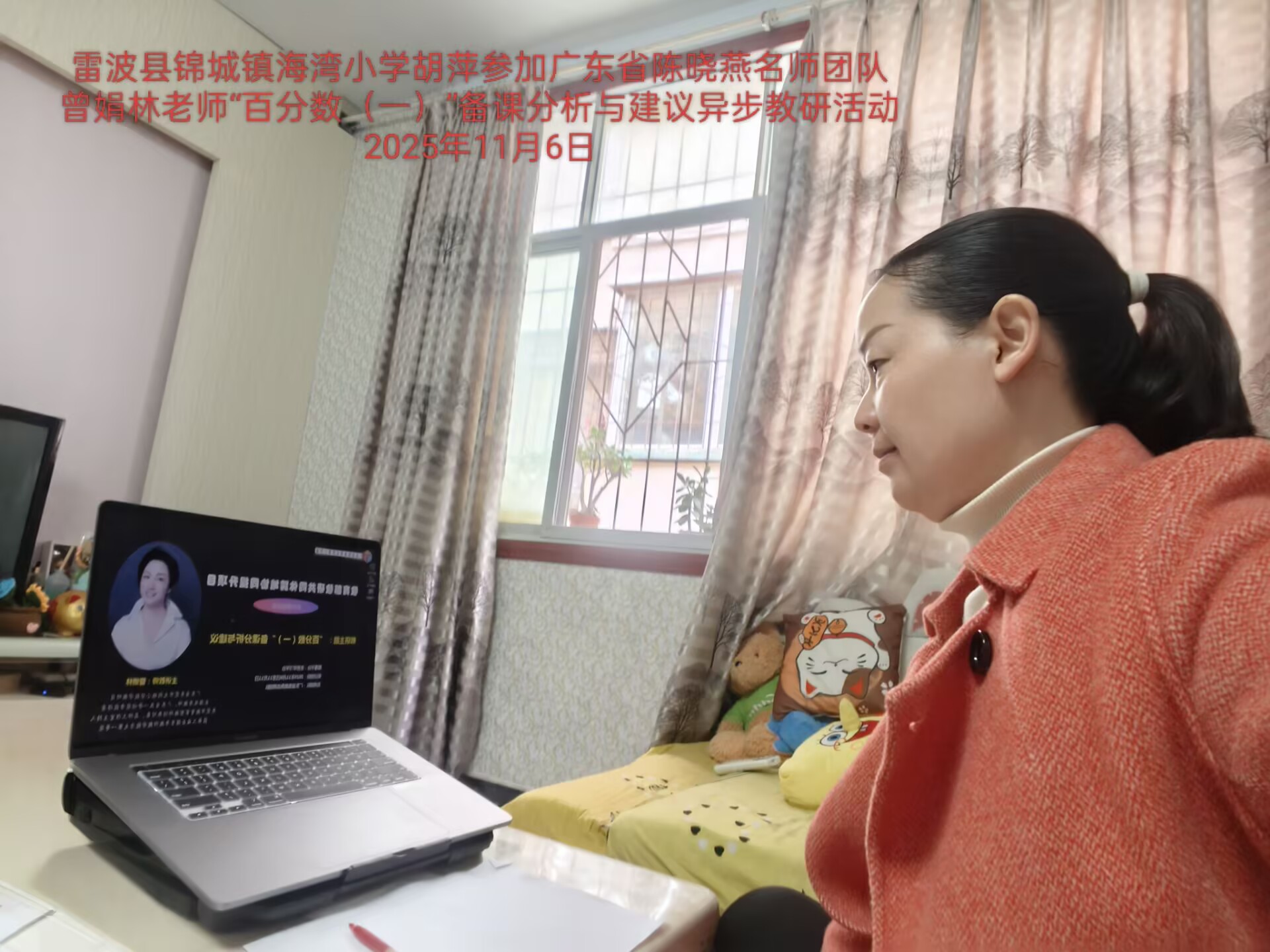 “百分数(一)”异步教研.jpg#600px #500px