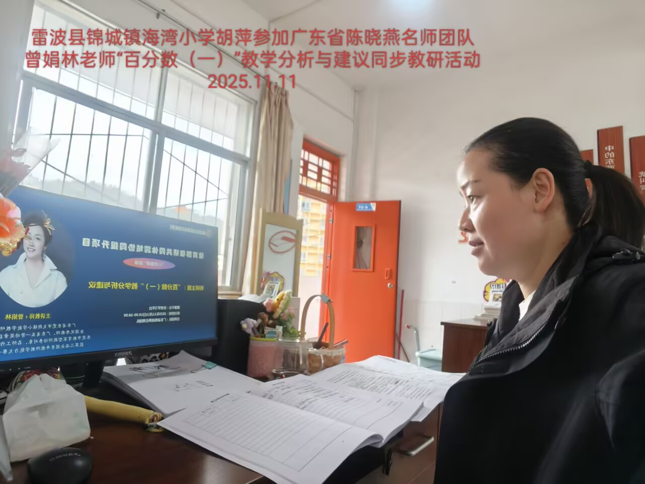 《百分数(一)》同步教研.jpg#583px #486px