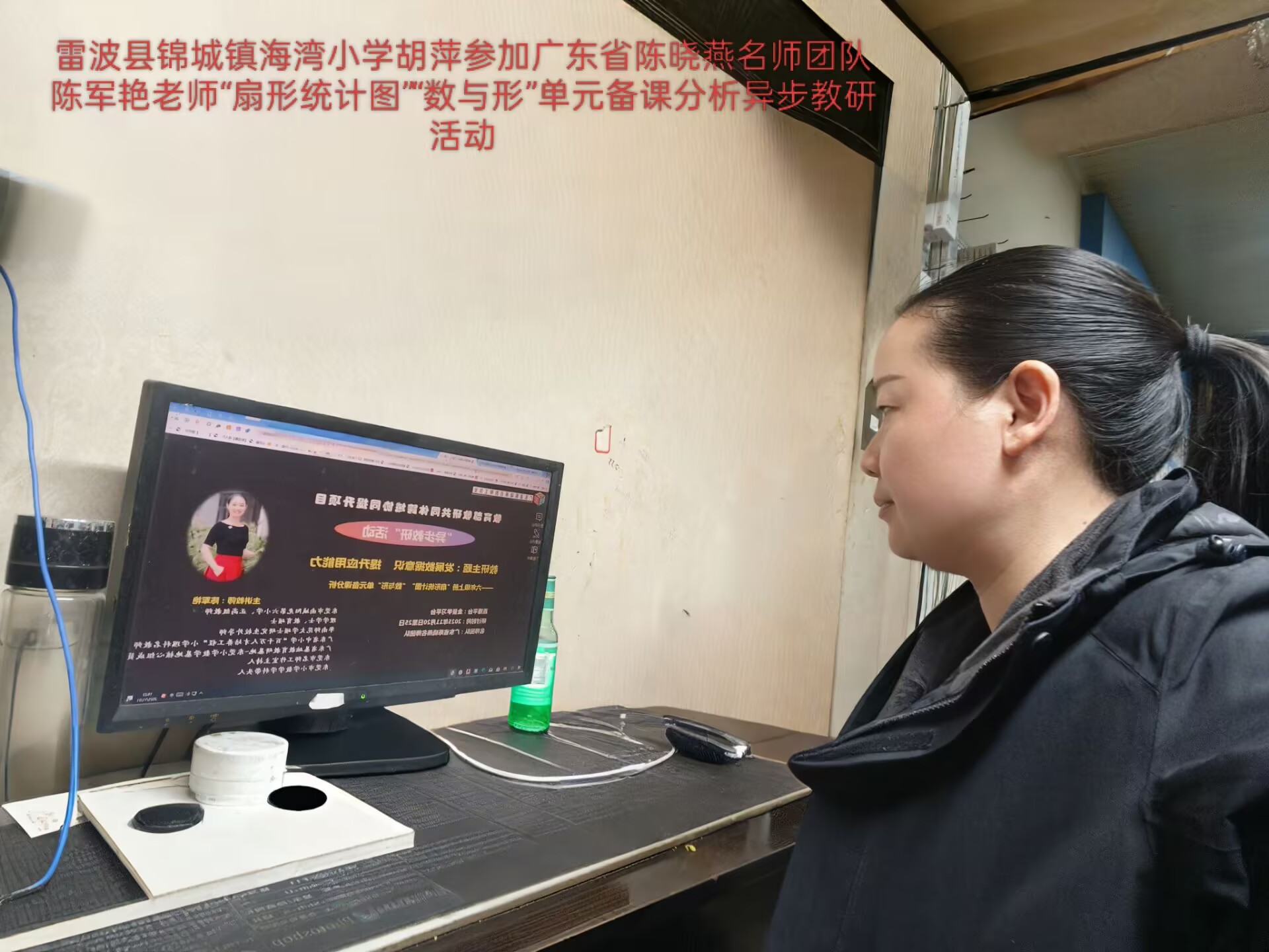 “ 数与形”异步教研.jpg#600px #500px